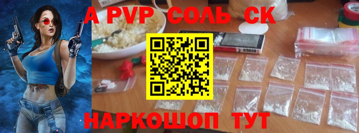 А ПВП крисы CK Острогожск