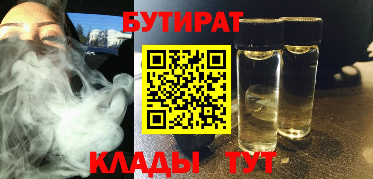 БУТИРАТ буратино  Вход с VPN  Острогожск 