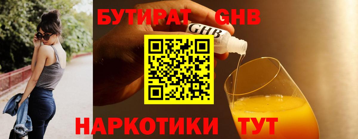БУТИРАТ BDO Острогожск