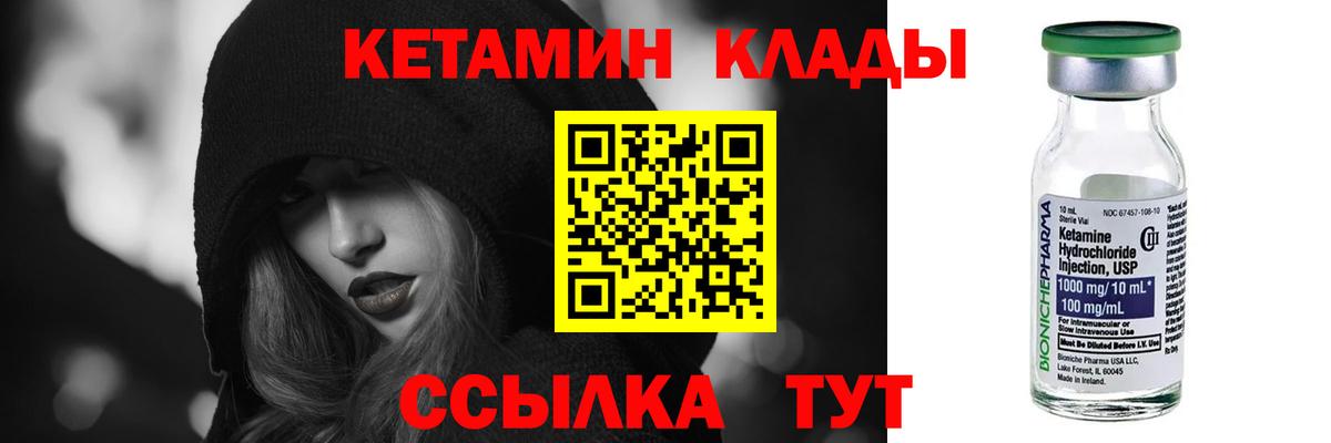 КЕТАМИН VHQ  Вход с VPN  Острогожск 