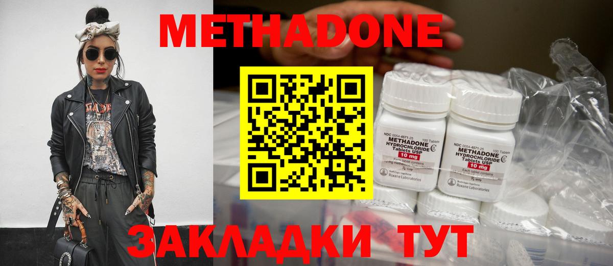 МЕТАДОН methadone Острогожск